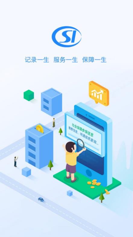 贵安新区人社通app