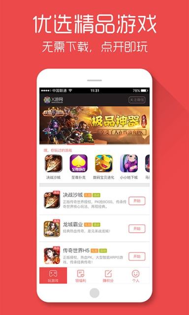 X游网app
