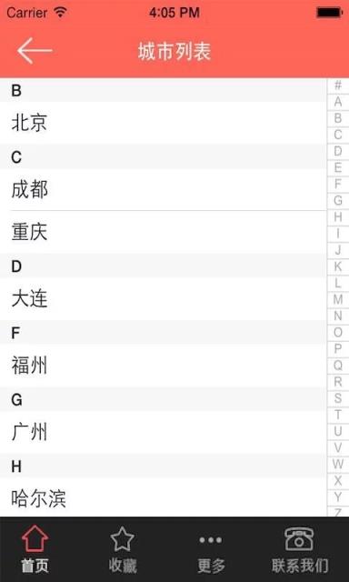 婚礼街app