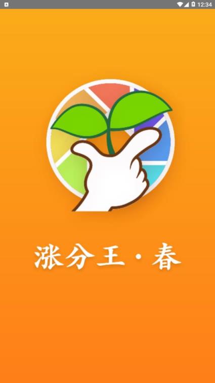 涨分王春app