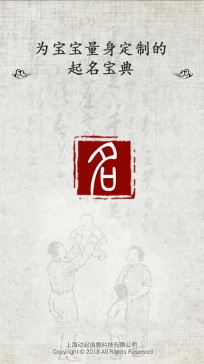 宝宝起名取名专家app