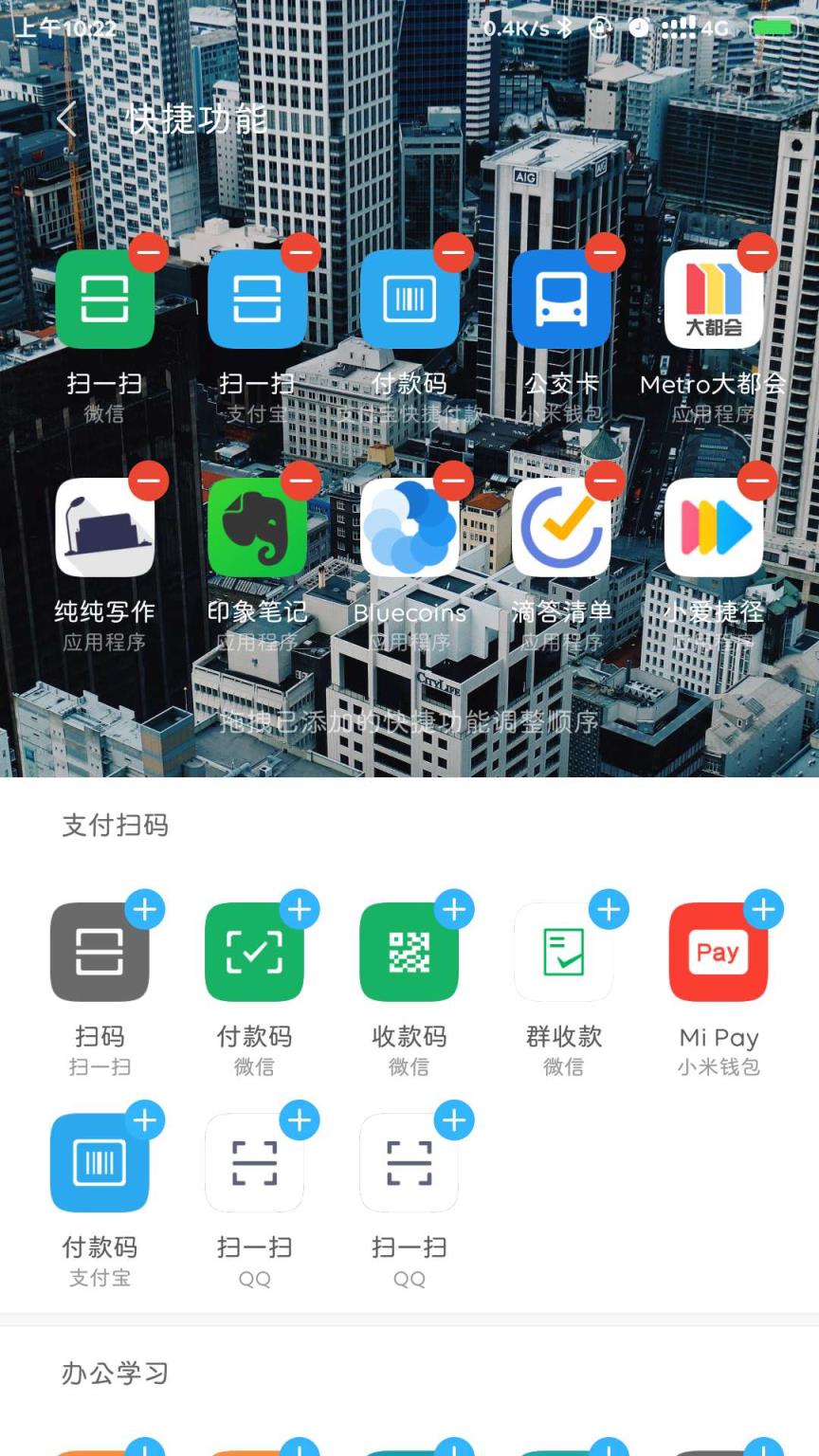 小爱捷径app