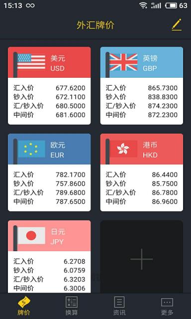 新汇率软件