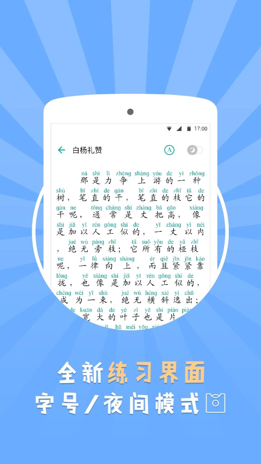 普通话基础app