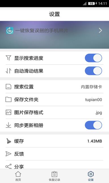 图片恢复工具