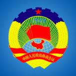 青岛政协