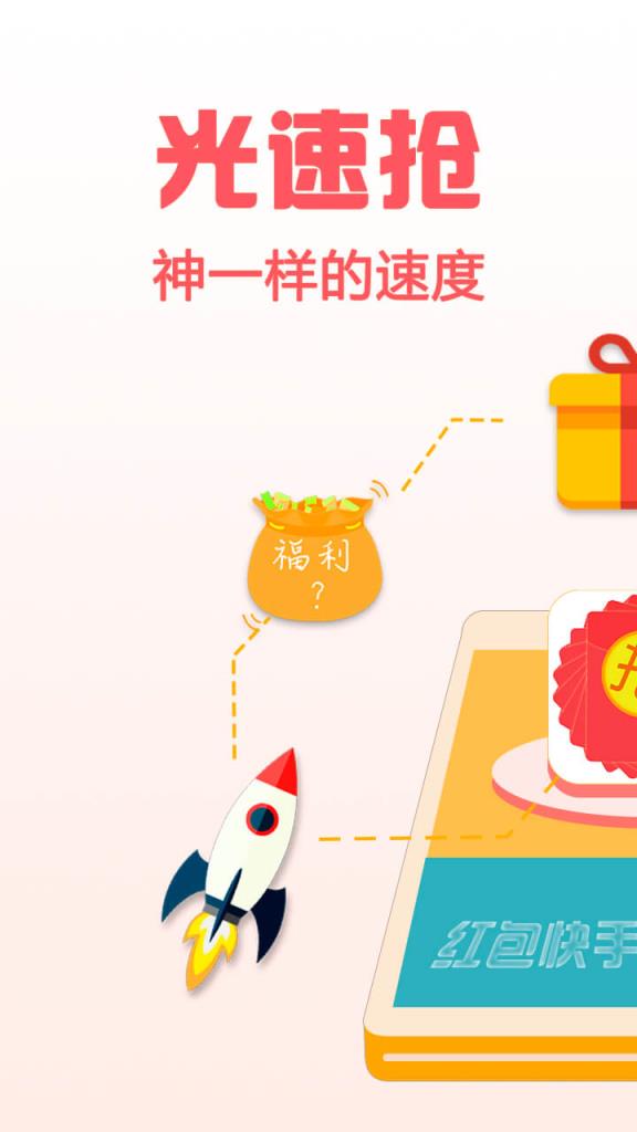 抢红包光速版app