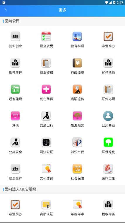 三晋通app