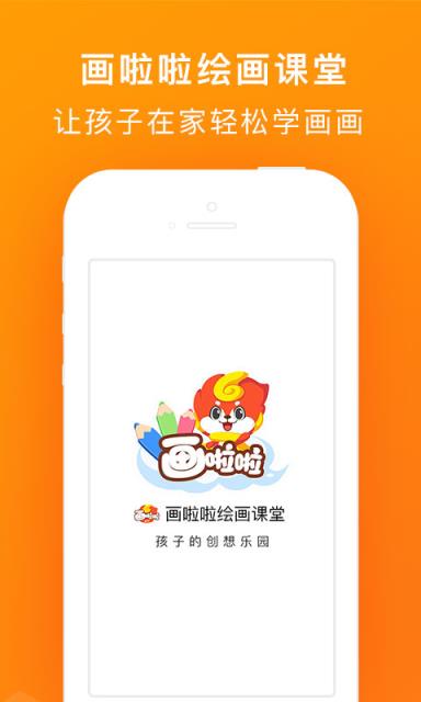 画啦啦绘画课堂
