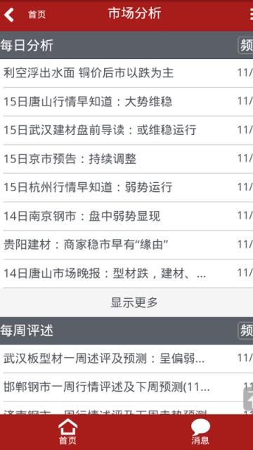 意达钢材信息app