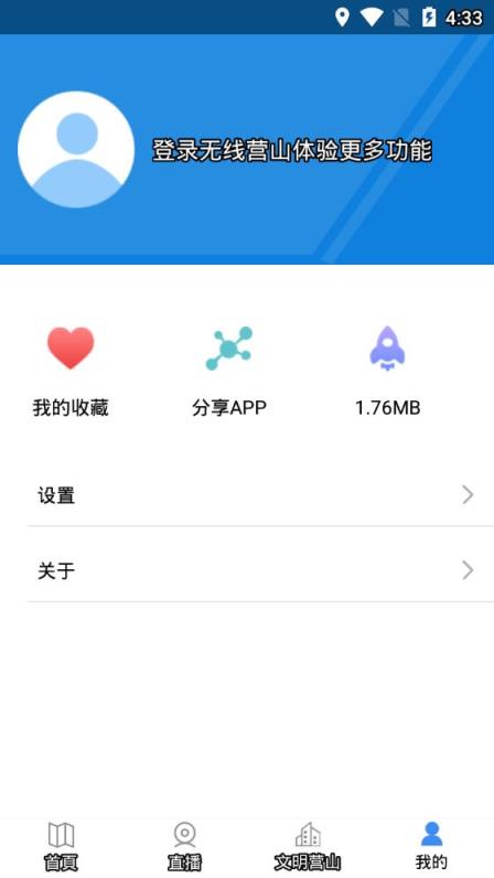 无线营山app