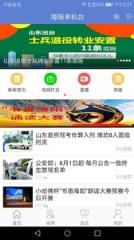 海阳手机台app