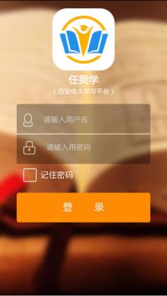 任我学app