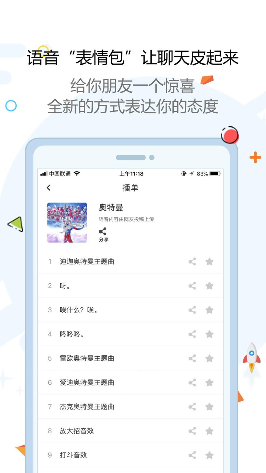 安卓语音包app