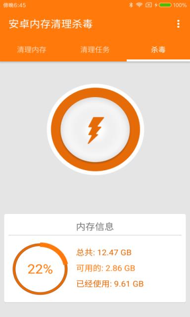 安卓内存清理杀毒