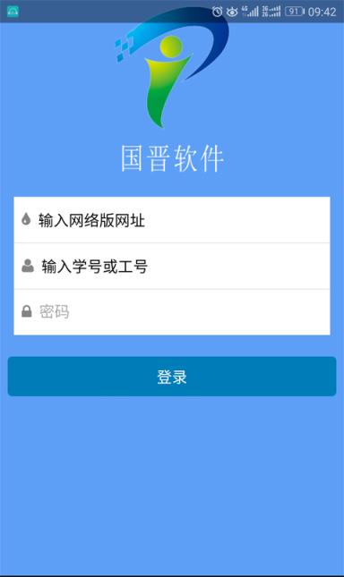 国晋软件app
