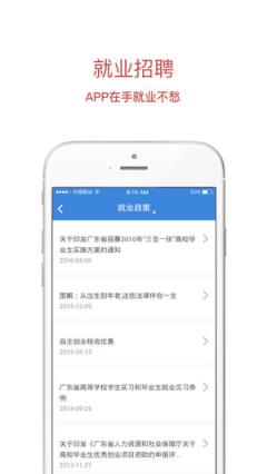 广州工商学院移动校园app