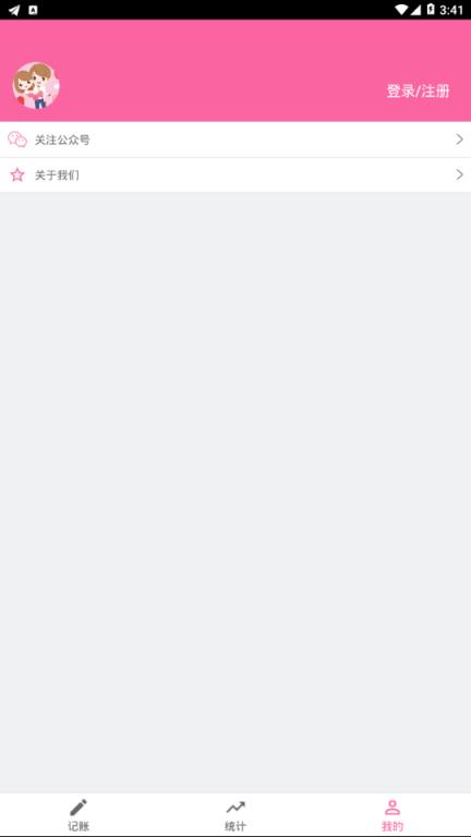 恋爱记账