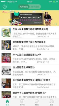福建和教育app