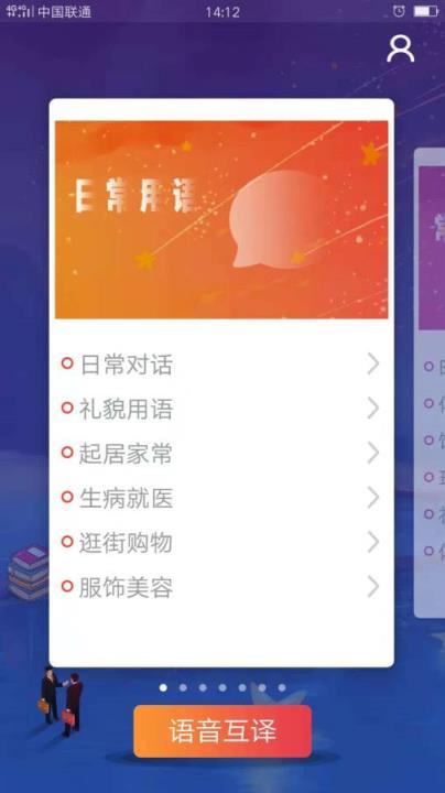 粤语掌上通安卓版