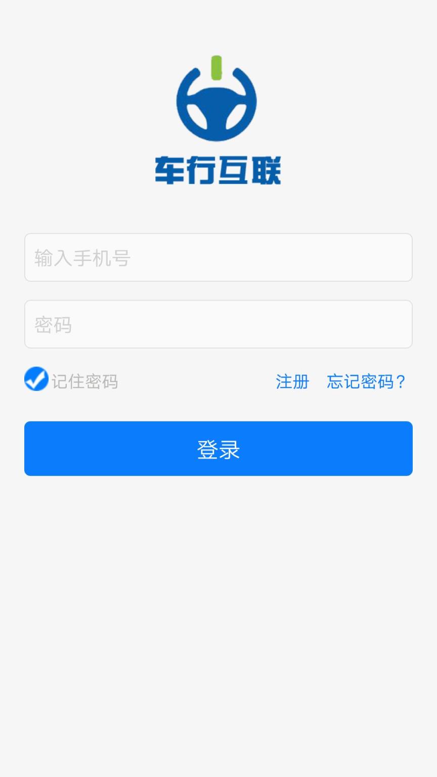 车行互联app