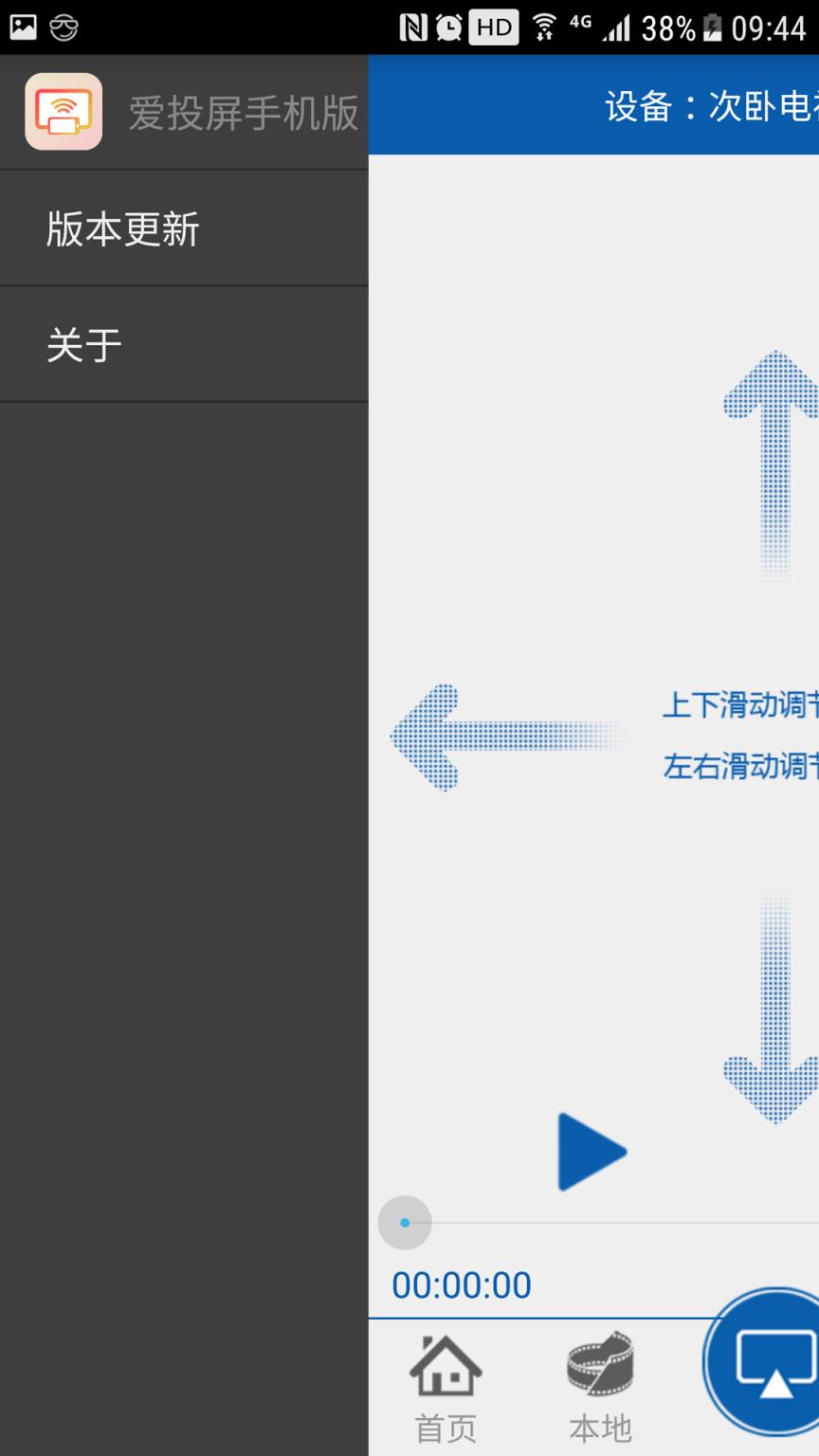 爱投屏app