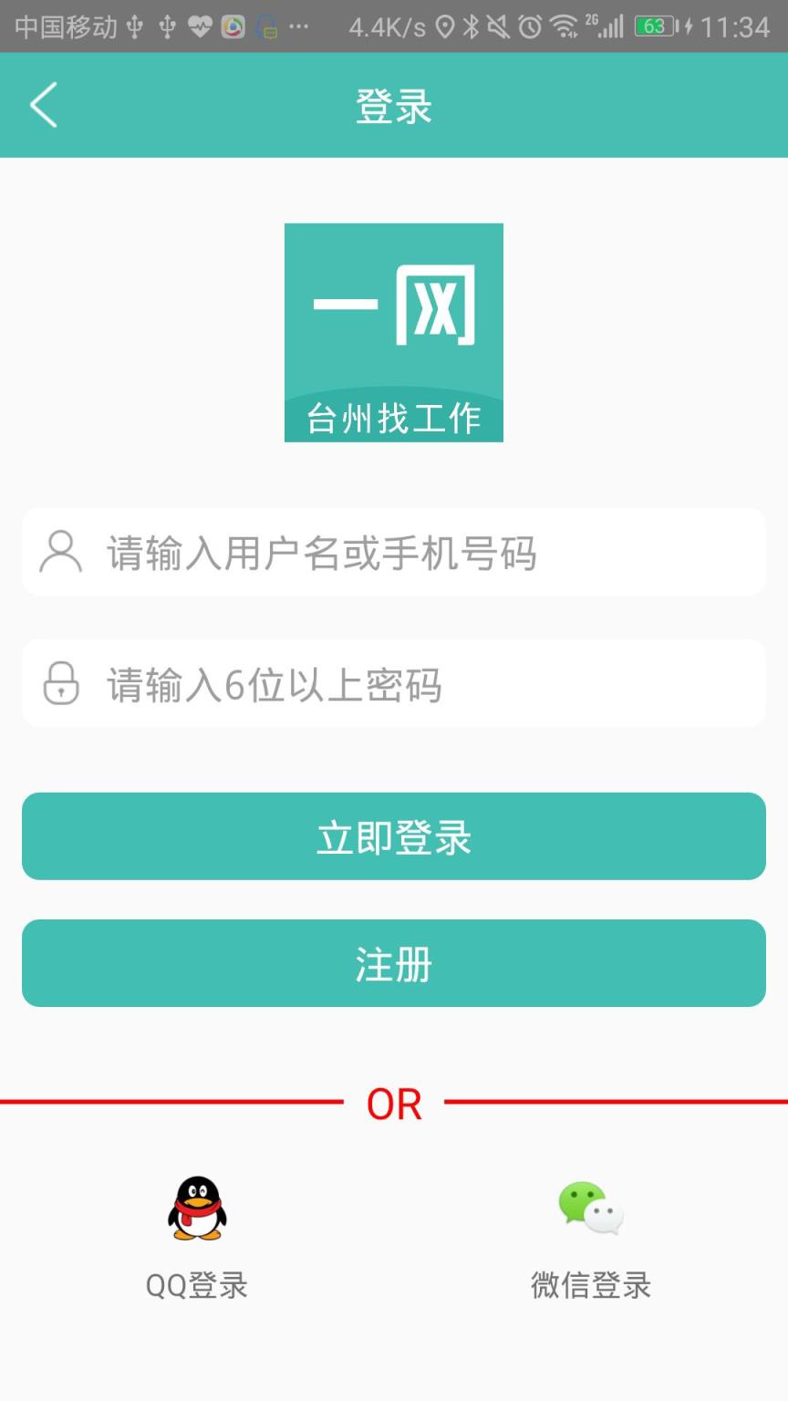 一网人才app