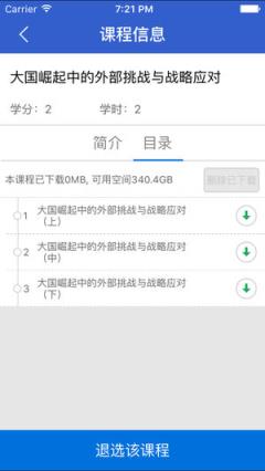 学习新干线app
