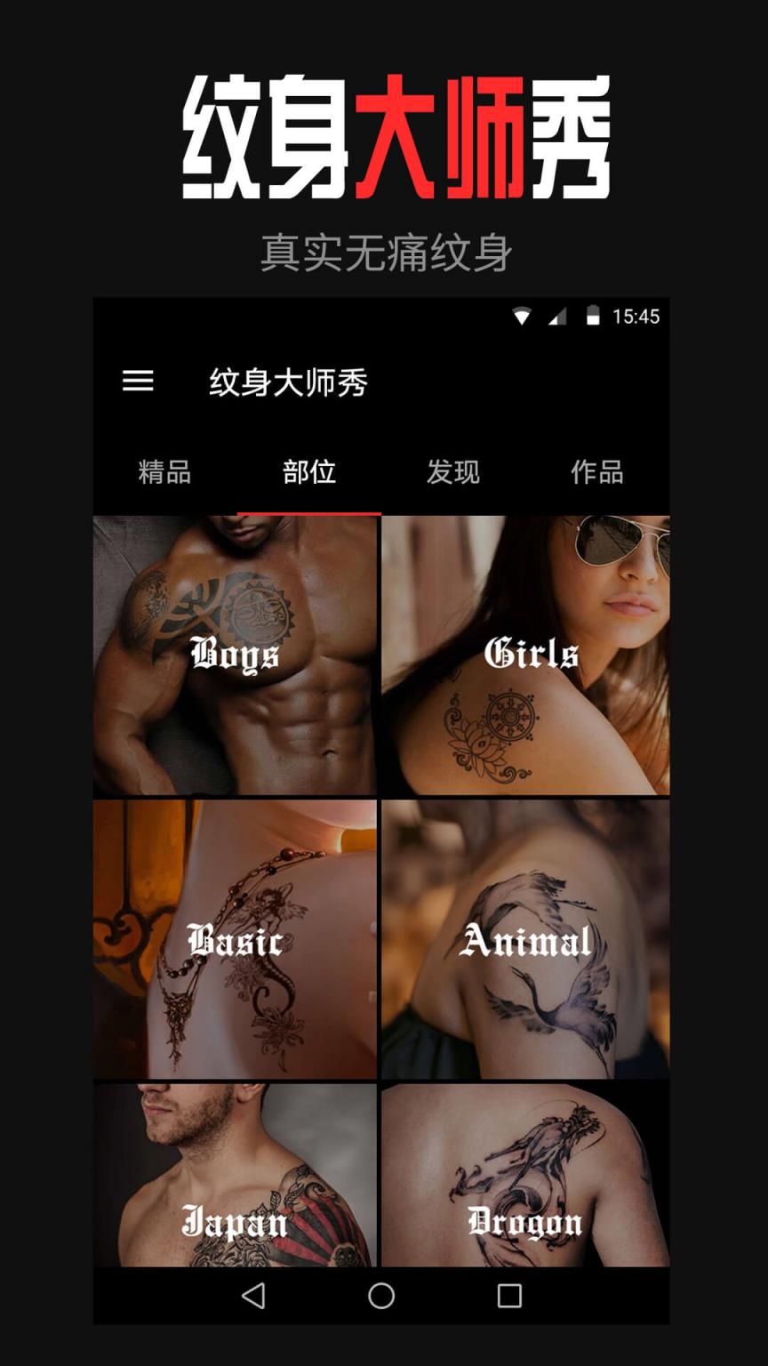 纹身大师秀app
