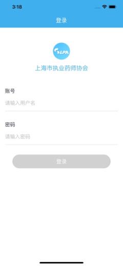 上海市执业药师协会app