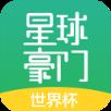 星球豪门app