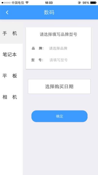 数码回租app