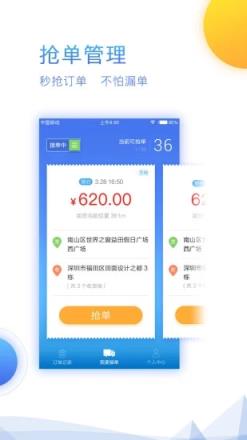 快狗速运司机端