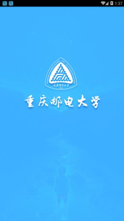 重邮一卡通app