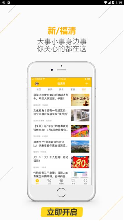 福清网
