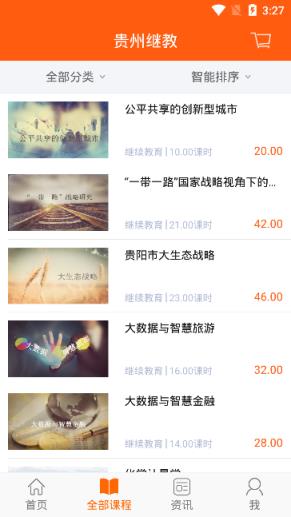 贵州继教
