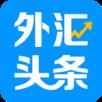 外汇头条