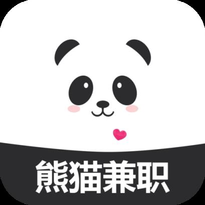 熊猫兼职