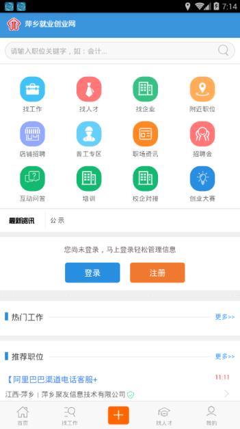 萍乡就业app