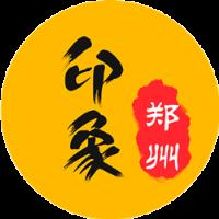 印象郑州
