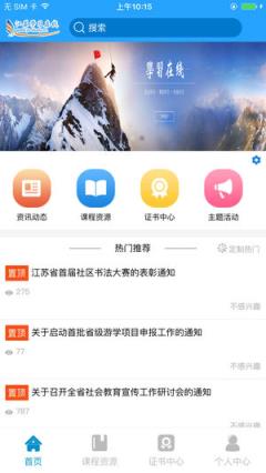 江苏学习在线app
