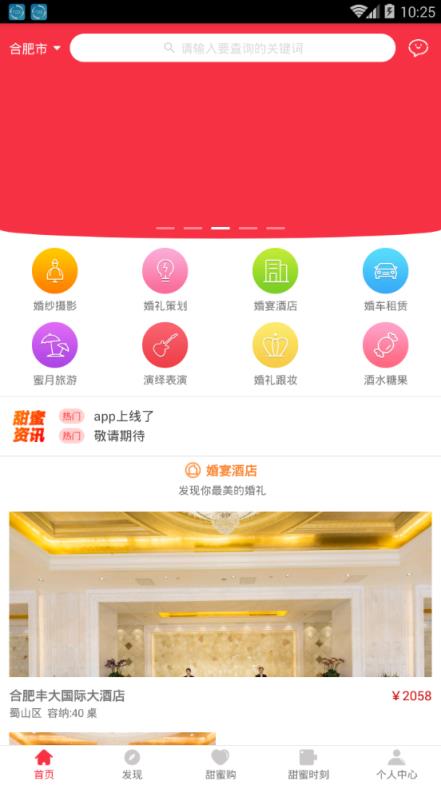 婚宜社app
