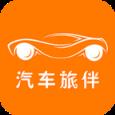 汽车旅伴