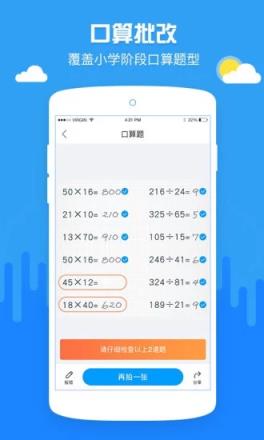 啄木鸟作业批改