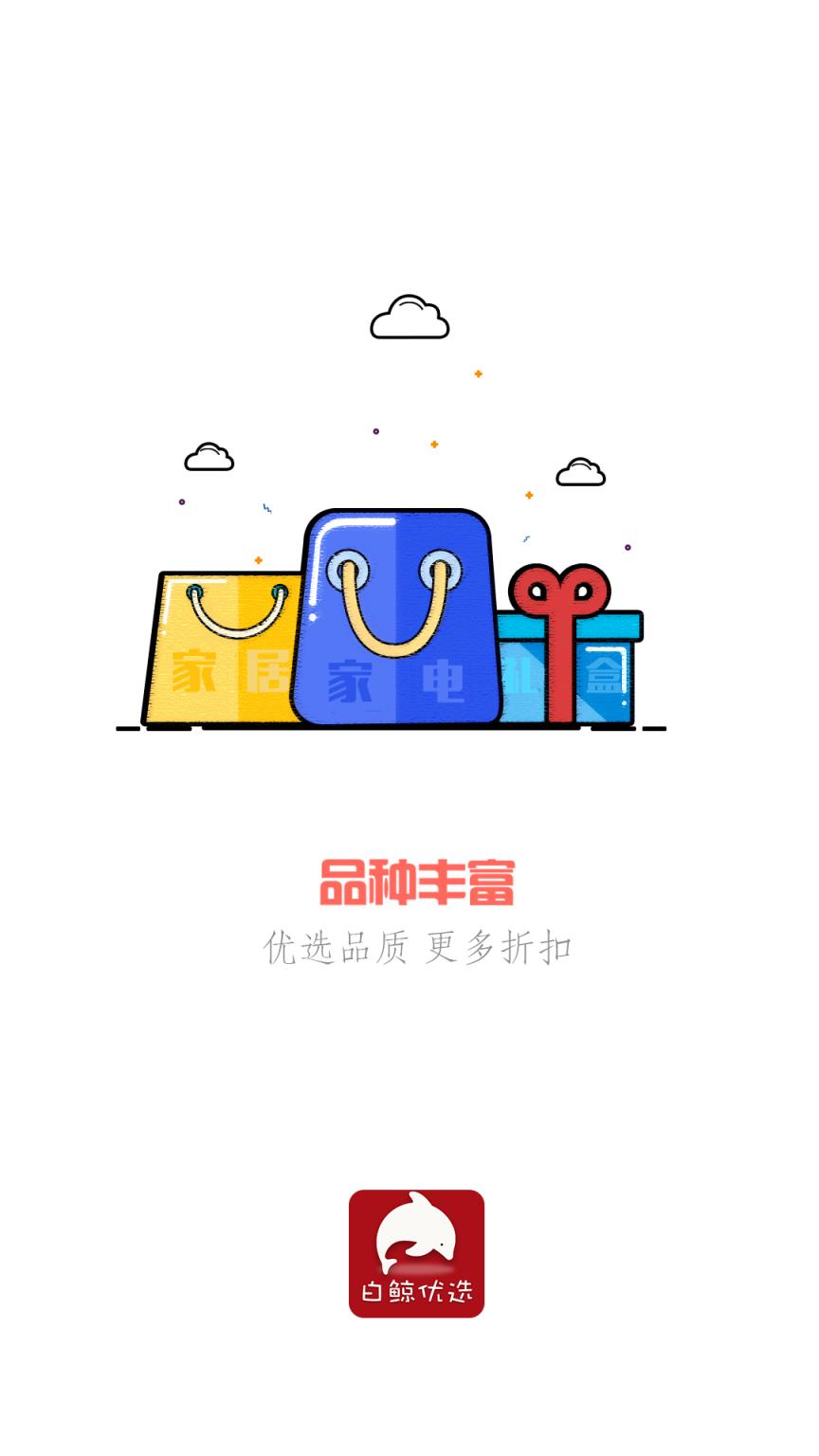 白鲸优选app