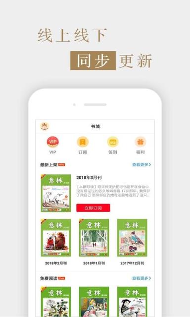 意林原创版app