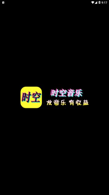 时空音乐