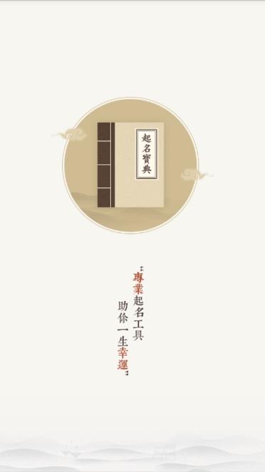 好运起名app