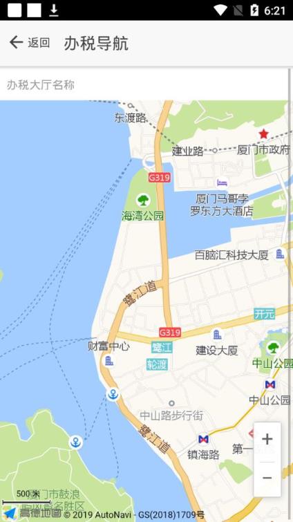 厦门税务app
