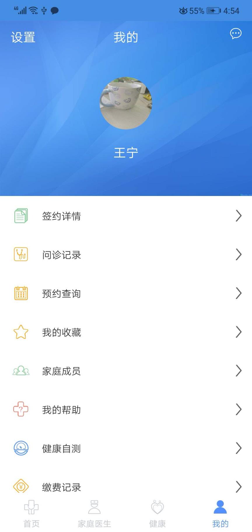 医易通app